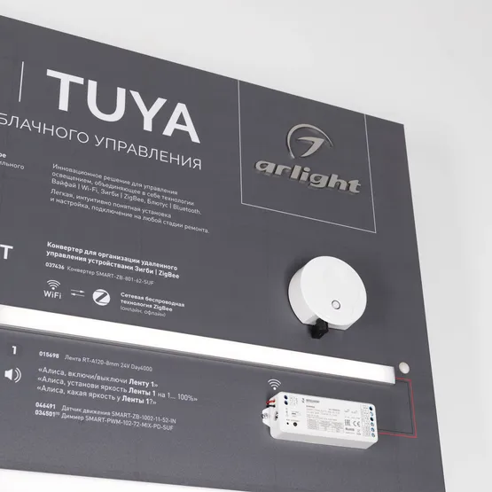 Фото #5 товара Стенд Системы Управления TUYA 1760x600mm-V1 (DB 3мм, пленка, лого) (Arlight, -)