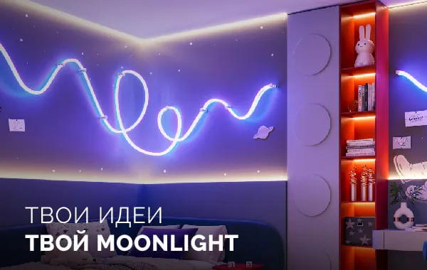 Гибкий неон Moonlight